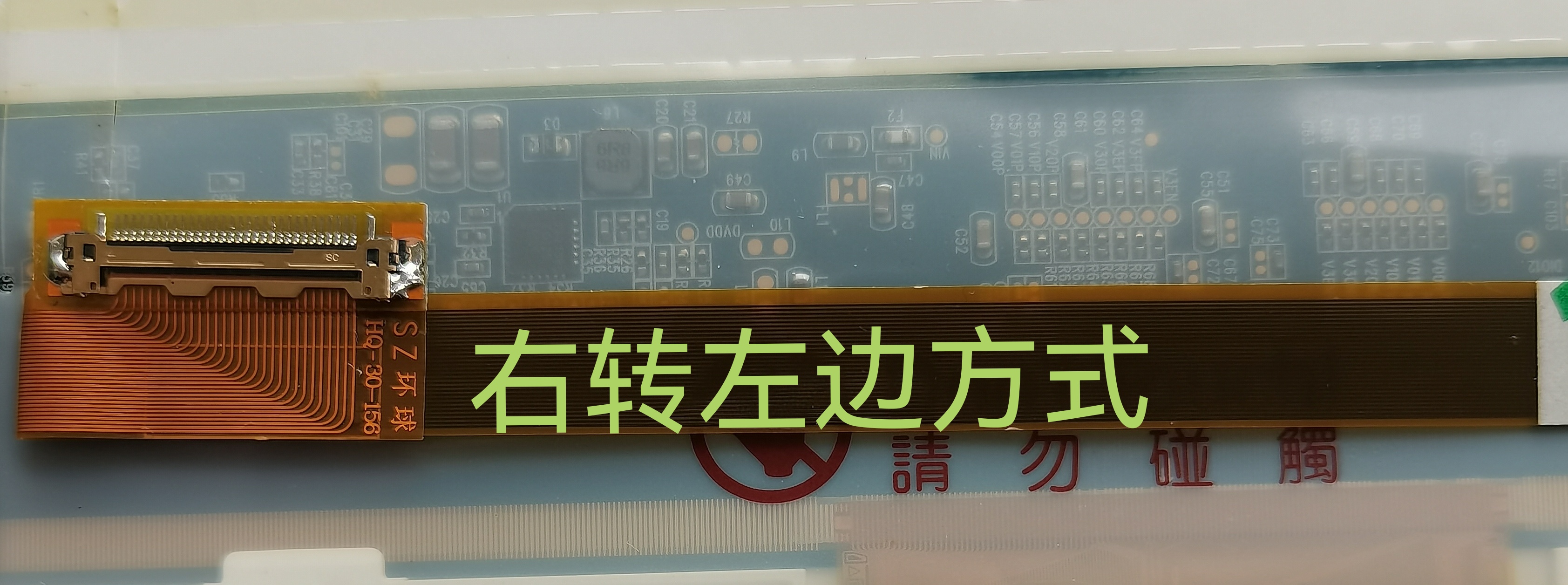 深圳环球10.1～15.6 寸30针中厚屏左右转屏转接线