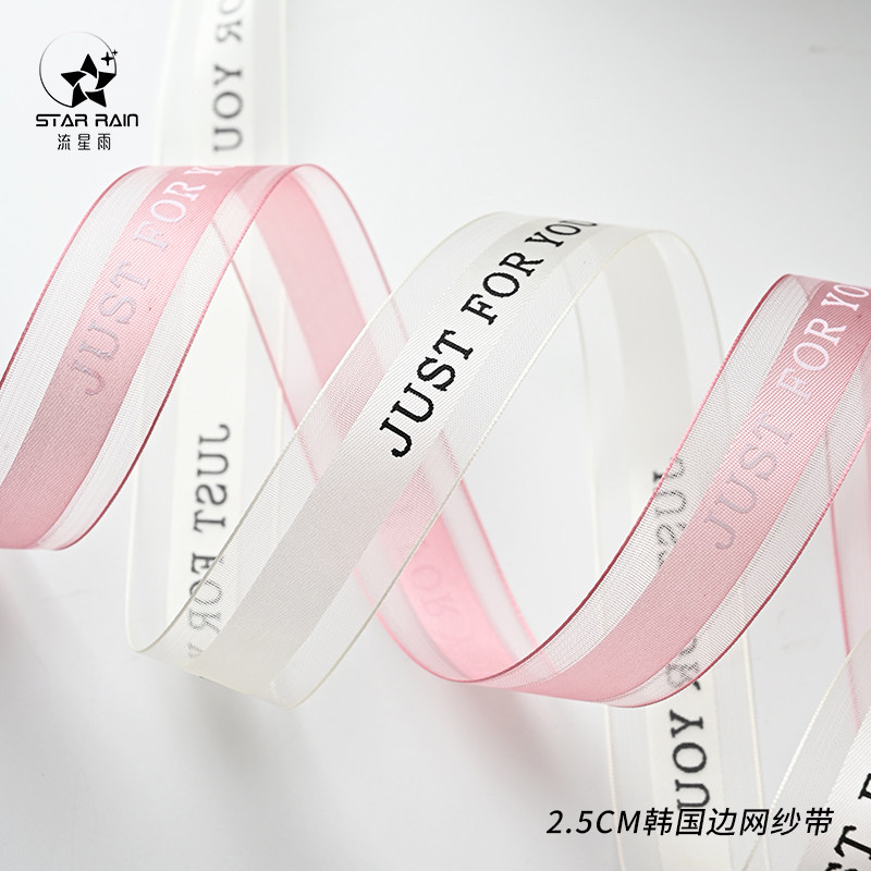 流星雨英文字母丝带纱带雪纱带鲜花花束生日蛋糕包装缎带花艺彩带,淘宝优惠券,粉丝福利购,淘宝优惠卷