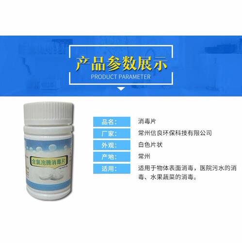 信良牌含氯消毒片100片装幼儿园学校家用商用杀菌泡腾片 医院酒店 - 图2
