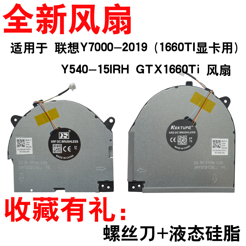 适用 联想Y7000-2019 (1660TI显卡用）Y540-15IRH GTX1660Ti 风扇 - 图0