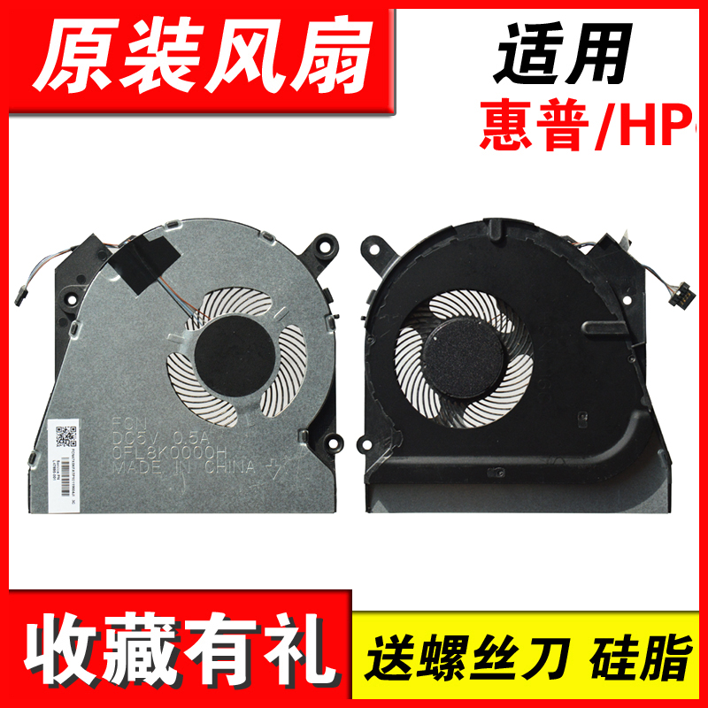 适用惠普 455R 450 G6  HSN-Q16C  ZHAN 66 Pro 15 G2 风扇 - 图0