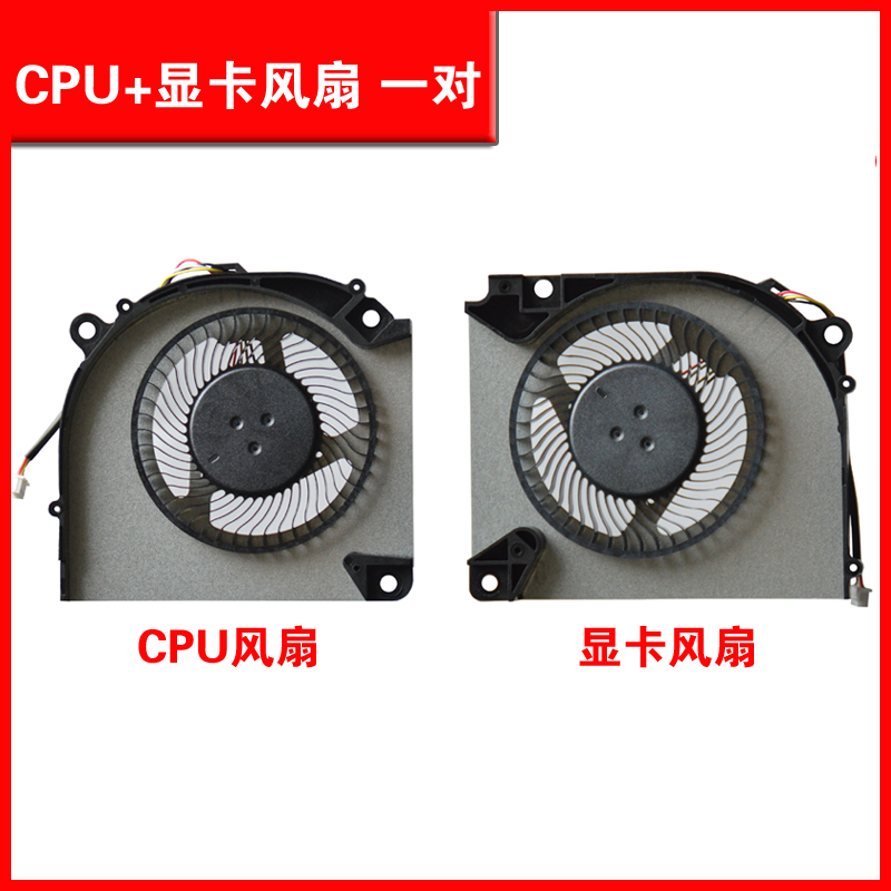 神舟战神Z7/Z7T/Z8/G8-DA5NP/DA7NP/DA7NT/DA5NS/DA7NS/DA9NT风扇 - 图3