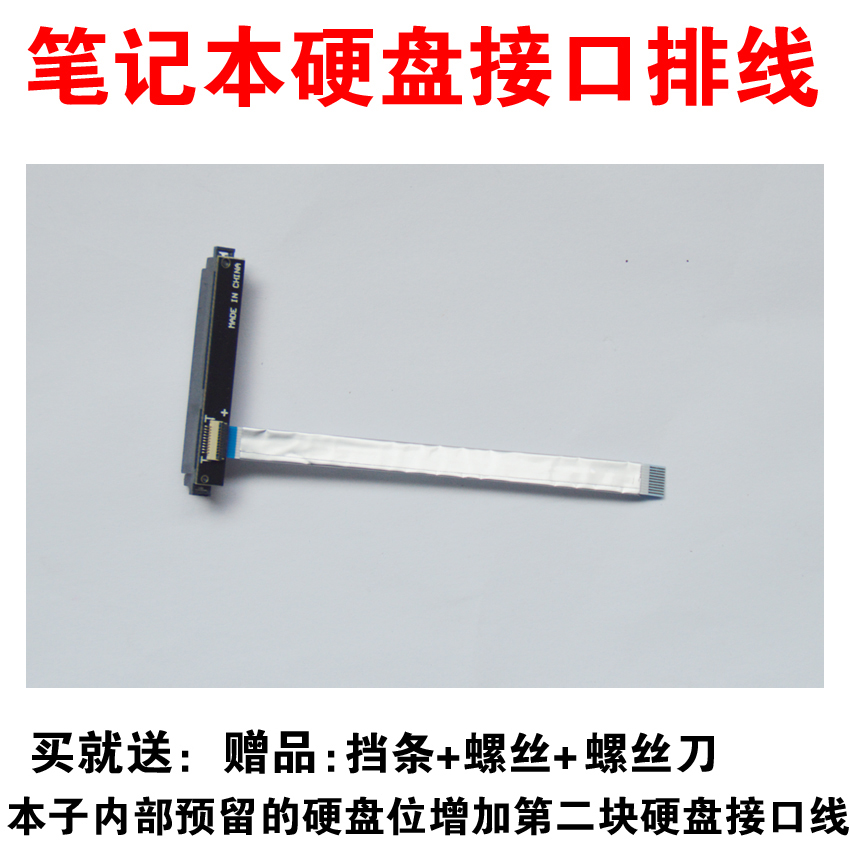 适用惠普暗影精灵Pro 3代(OMEN 15-CE007TX)TPN-Q194硬盘线 - 图2