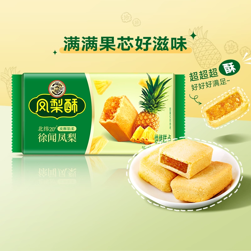 徐福记凤梨酥184g*3减糖早餐糕点心办公室零食台湾特产年货送礼品