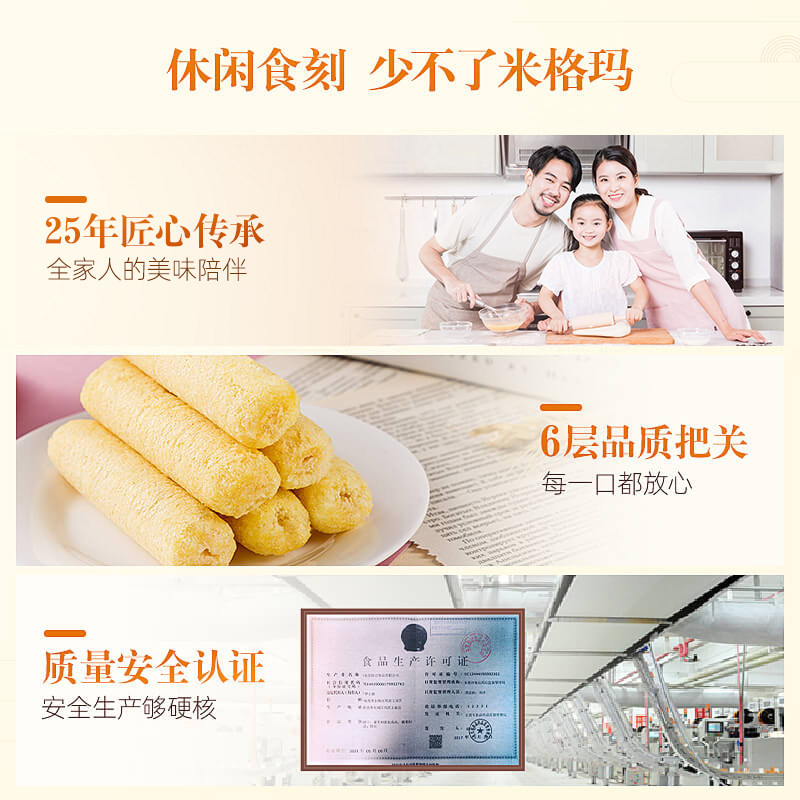 徐福记米格玛425g 徐福记膨化食品