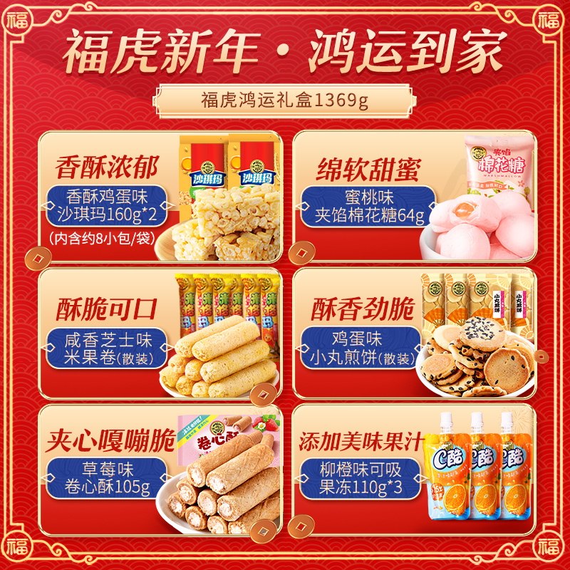 徐福记福虎鸿运礼盒1369g糖果糕点 徐福记糖果