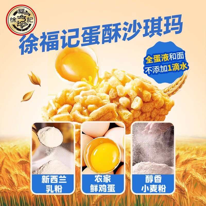 徐福记沙琪玛休闲零食小吃面包早餐下午茶点心萨其马官方旗舰店