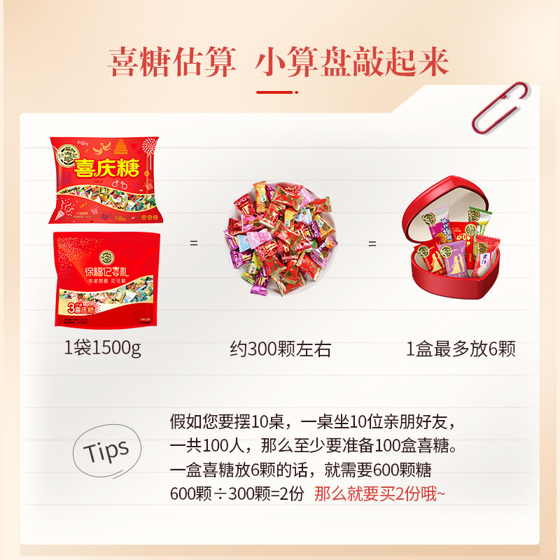 徐福记-3斤喜庆水果糖婚庆大礼包 徐福记糖果