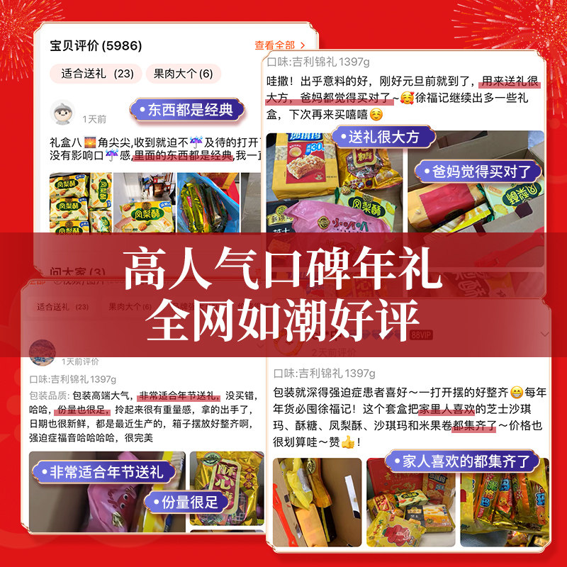 徐福记吉利锦礼盒1397g休闲糖果 徐福记传统糕点