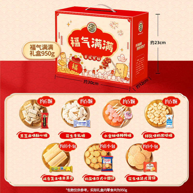 【王安宇推荐】徐福记新年礼盒装糖果食品零食春节送礼过年大礼包