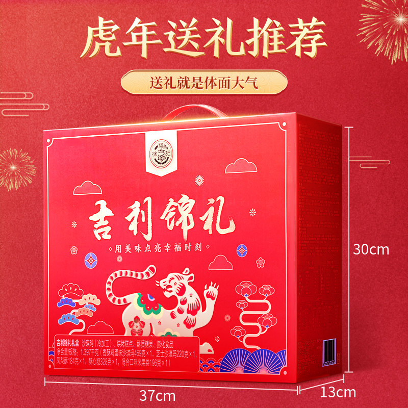 徐福记吉利锦礼盒1397g糖果大礼包 徐福记传统糕点