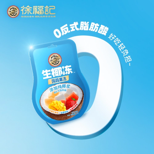 徐福记 Сырое кокосовое желе, смешанное с оригинальным вкусовым манго -ножом из клубничного сосания, эффективный период - уже в 2025/11/20