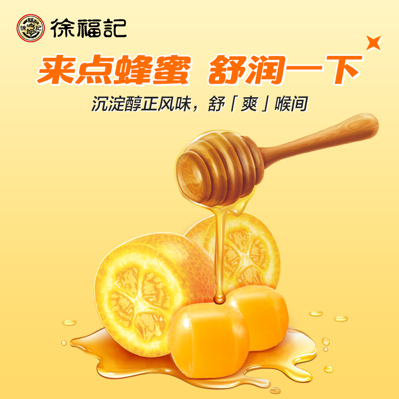 徐福记蜂蜜金桔硬糖150g*2含果汁硬糖酸甜清润网红零食糖果 - 图1