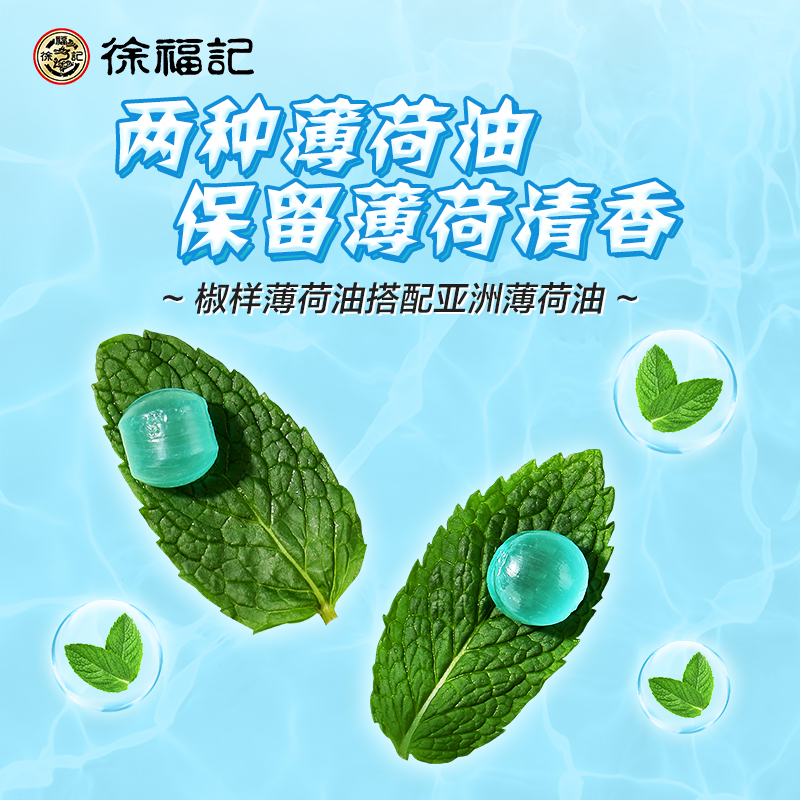 徐福记新品清凉薄荷糖休闲零食糖果水果味清凉提神口气清新润喉糖 - 图1