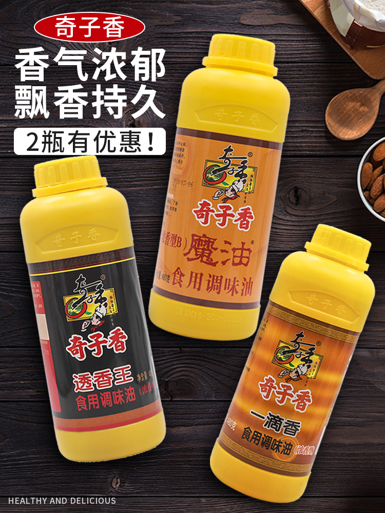 奇子香透香王食品级复合浓香型魔油卤菜火锅麻辣烫米线增香一滴香-图0