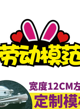 2027新款劳动母亲节可爱乐考游考胸针定制活动布置装饰名字胸章牌