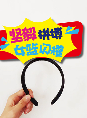 中国女篮圆梦巴黎加油应援发箍定制呐喊助威道具可爱头饰夹球赛事