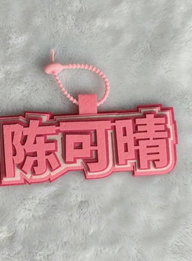幼儿园小学生姓名书包挂件定制不织布照片防混乱防丢开学迎新名字