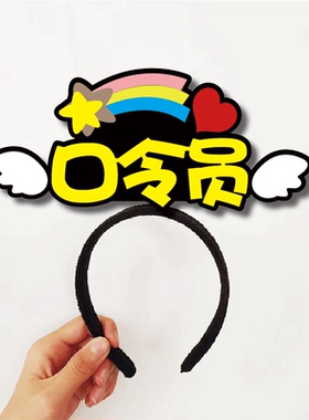 团体活动运动会开幕式发箍定制搞怪道具组织加油啦啦队可爱头饰夹