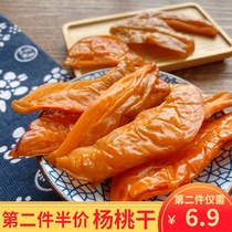 Emerging Terrolean sweet and sour poplar Peach Dry Poplar Slices 500g nostalgic bulk snacks Wet Poplar Meat