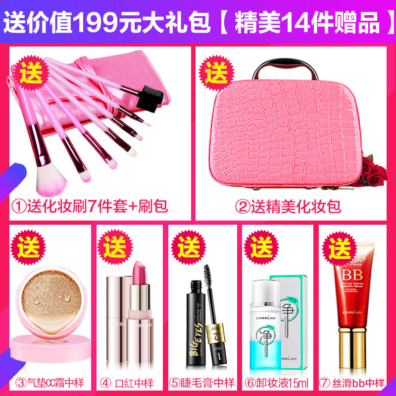 卡姿兰套装全套初学者防水自然彩妆 卡姿兰美诗彩妆套装