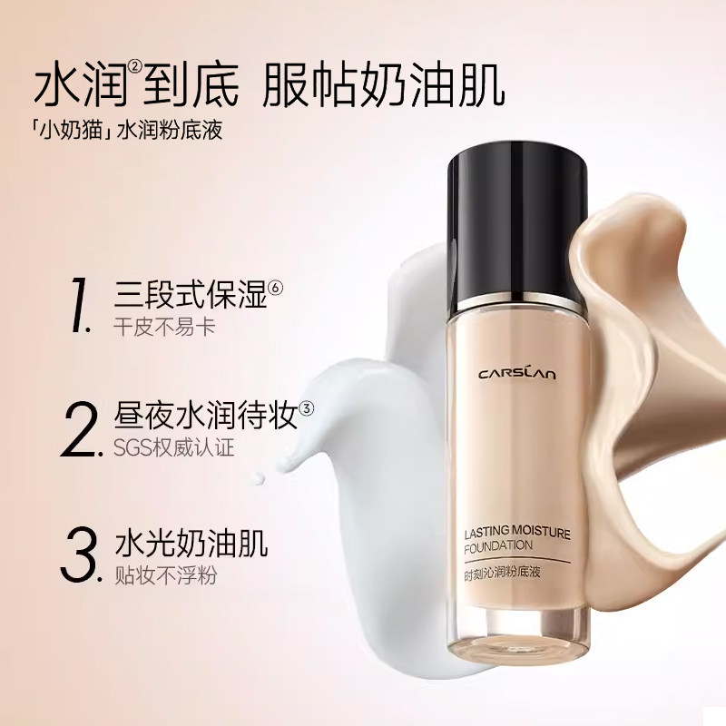 卡姿兰粉底液保湿遮瑕持久控油bb霜 卡姿兰美诗粉底液/膏