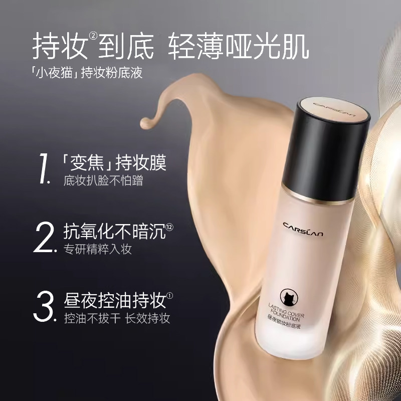 卡姿兰粉底液保湿遮瑕持久控油bb霜 卡姿兰美诗粉底液/膏