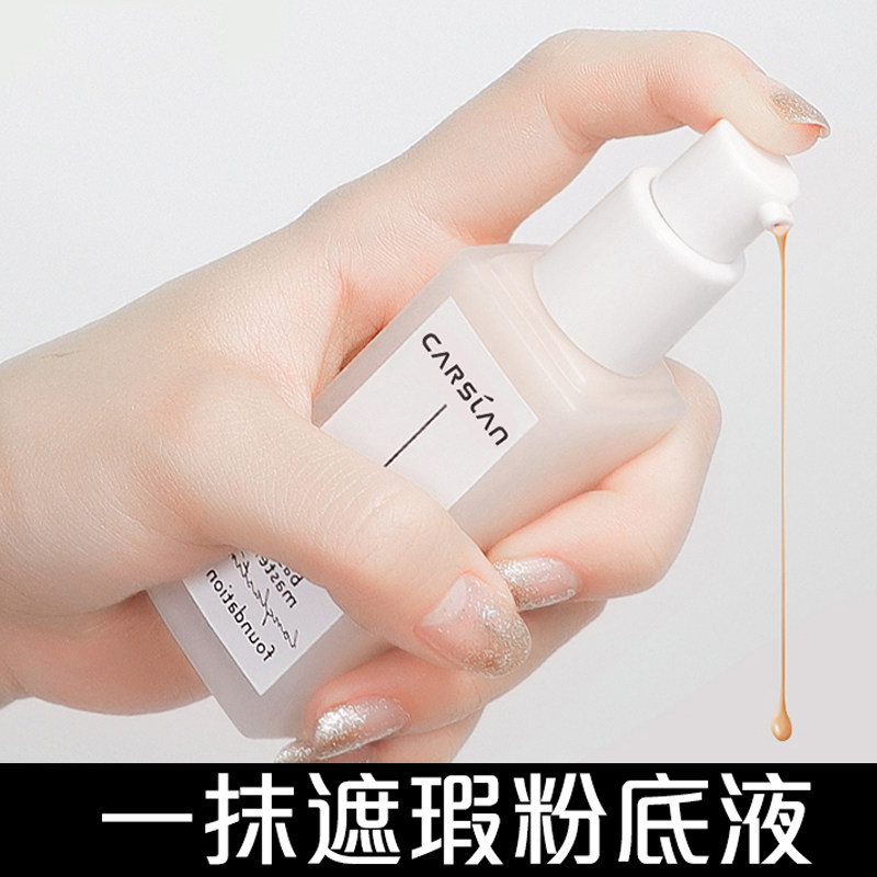 卡姿兰粉底液保湿遮瑕控油独角兽 卡姿兰美诗粉底液/膏