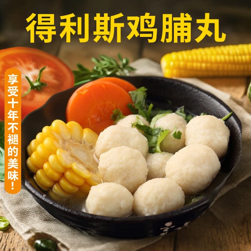 Delis Hot Pot Balls Delicious Chicken Breast Balls