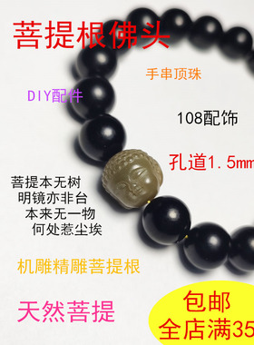 天然菩提根佛头优惠促销
