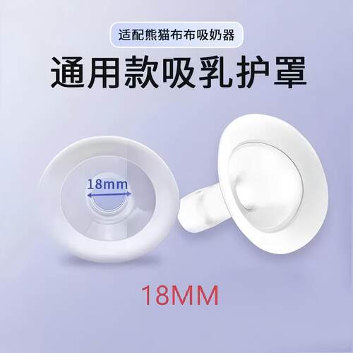 适配熊猫布布pro\plus吸奶器配件喇叭罩子大小口径转换器吸乳护罩 - 图1