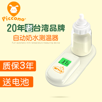 Taiwan piccono baby bottle temperature measurement milk warm paste milk powder thermometric meter baby water temperature meter Shenzer