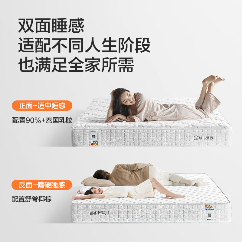 喜临门官方子品牌城市爱情席梦思弹簧软硬两用乳胶椰棕家用大白垫,淘宝优惠券,粉丝福利购,淘宝优惠卷