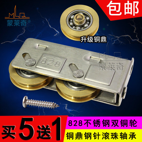 5送1 828铝合金门窗滑轮老式移门轮推拉窗户不锈钢轴承铜滚轮配件 - 图0