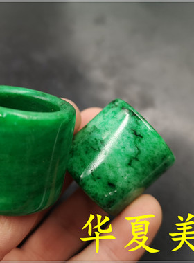 华夏美玉 干青铁龙生翠玉扳指 男款玉男装 指环 大号干青指环