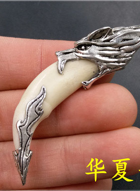 华夏美玉镶嵌天然真狗牙挂坠藏银