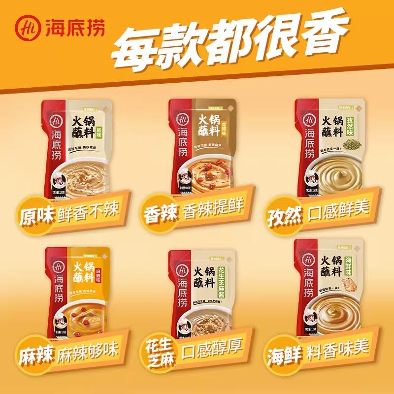 海底捞火锅蘸料组合芝麻酱不辣花生酱牛肉酱家用四川麻辣调料底料 - 图1