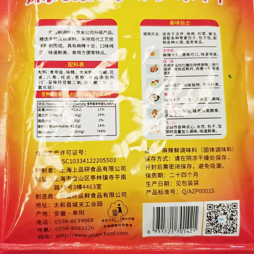 珍品鲜麻辣鲜复合调味料135g麻辣香炒菜调料 厨房烧烤常备调味料 - 图0