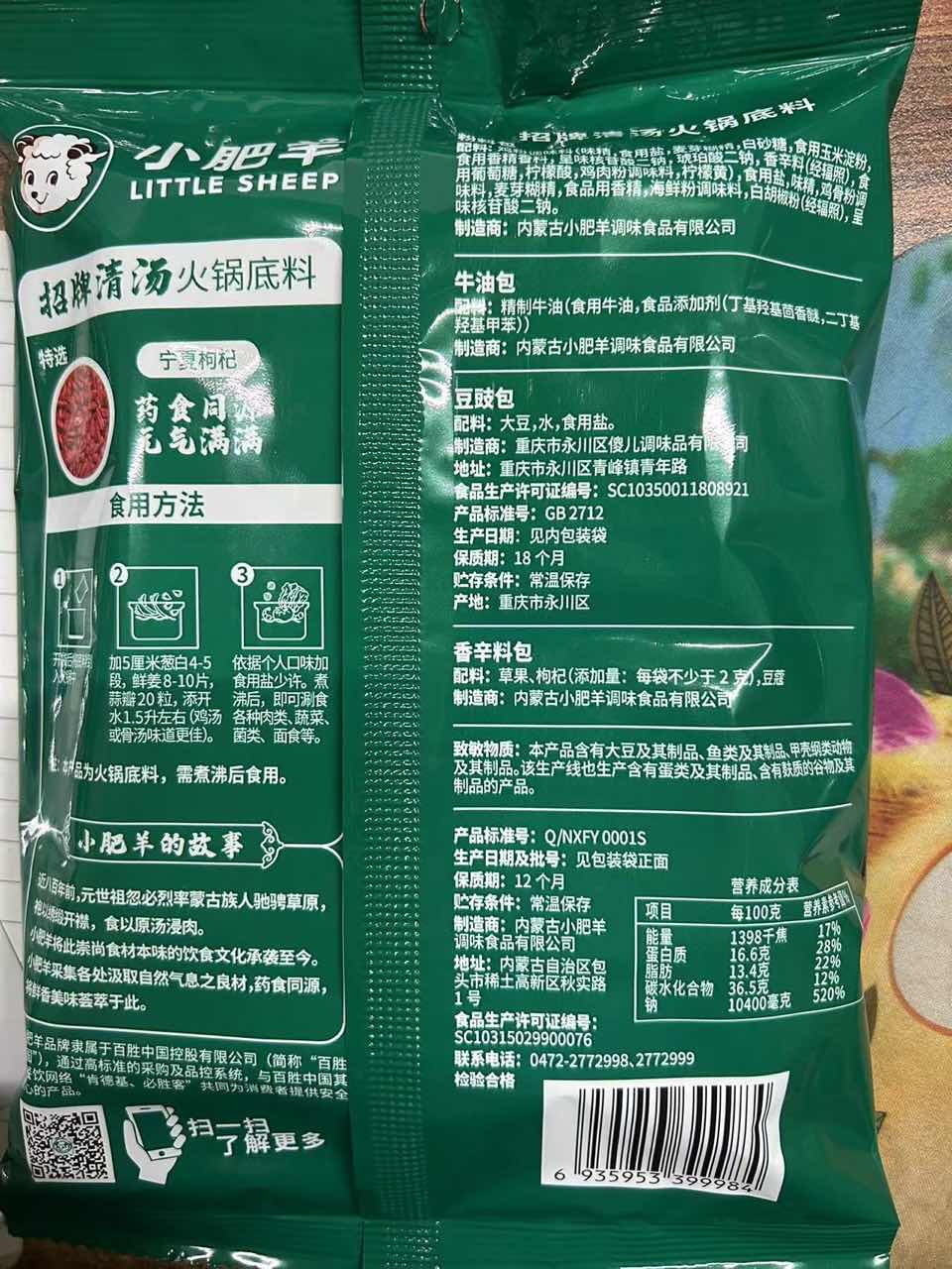 小肥羊清汤火锅底料110g粉质火锅料不辣家用大骨汤料煲汤锅底调料 - 图2