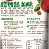 [草原红太阳烧烤酱110g*4袋家用烤肉蘸酱料奥尔良淄博烧烤专用调料]