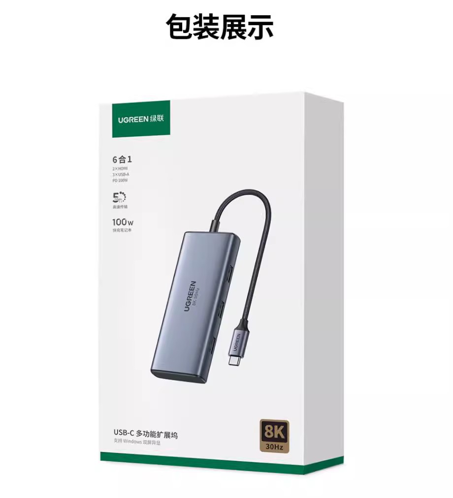 绿联15769拓展坞六合一Type-C转2HDMI+3USB+pd供电CM498三屏异显 - 图0