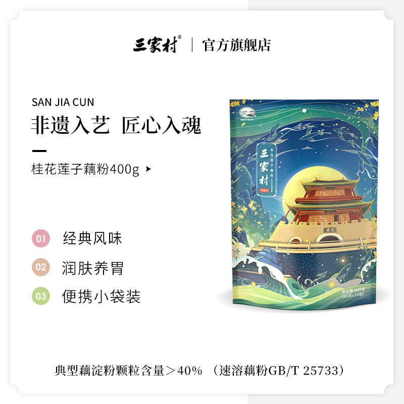三家村西湖藕粉杭州特产桂花莲子纯藕粉羹手工代餐早餐小袋装400g,淘宝优惠券,粉丝福利购,淘宝优惠卷