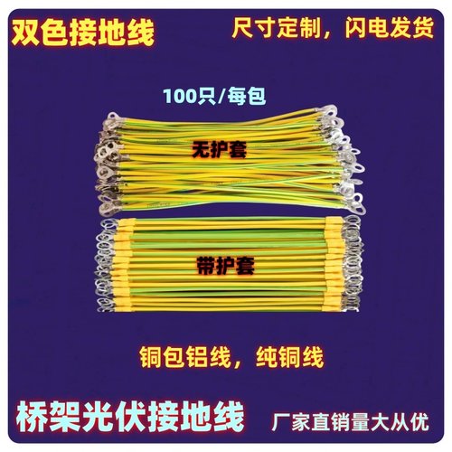 阻燃BVR黄绿双色线太阳能光伏板接地小黄线组件静电箱桥架跨接线 - 图0