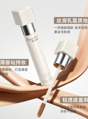 新颜无暇遮瑕液轻薄持妆自然轻薄