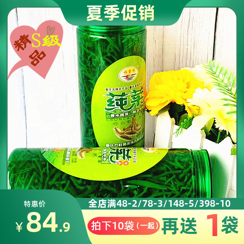 石柱黄水特产莼菜芽农产品直销新鲜蔬菜净菜嫩芽莼菜500克2瓶