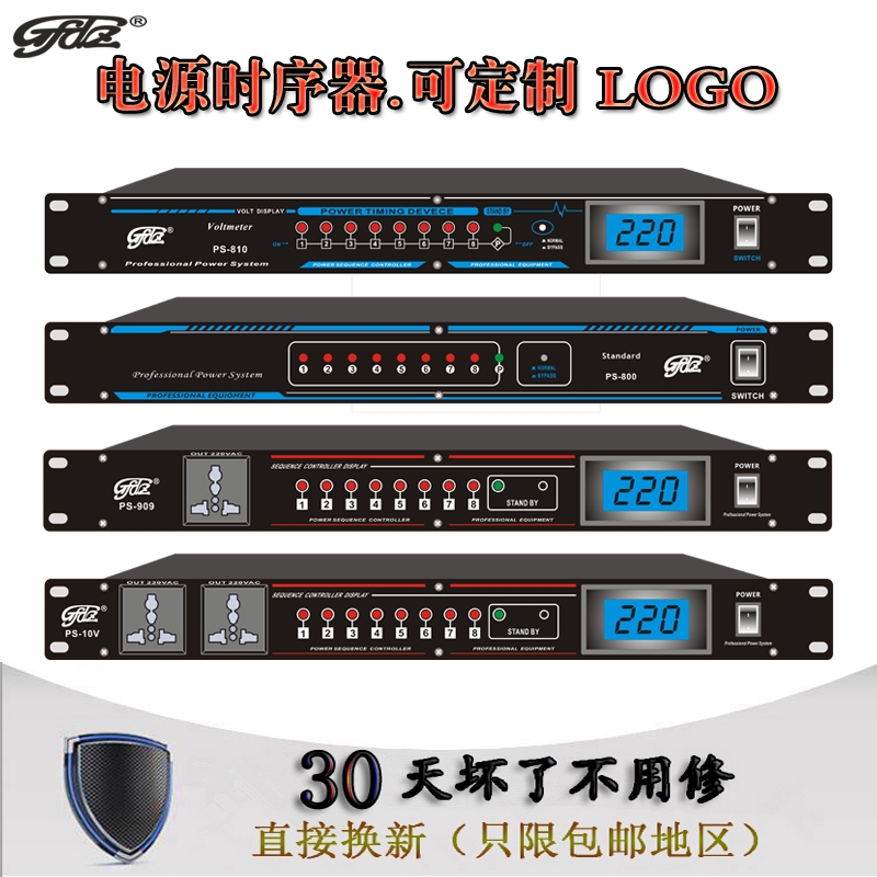 8路10路电源时序器带滤波带空开舞台插座效果器专业音响控制器 - 图1