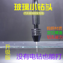 Front windshield drilling stop-cracking repair tool glass slapped small hole drill car repair fish tank window partition