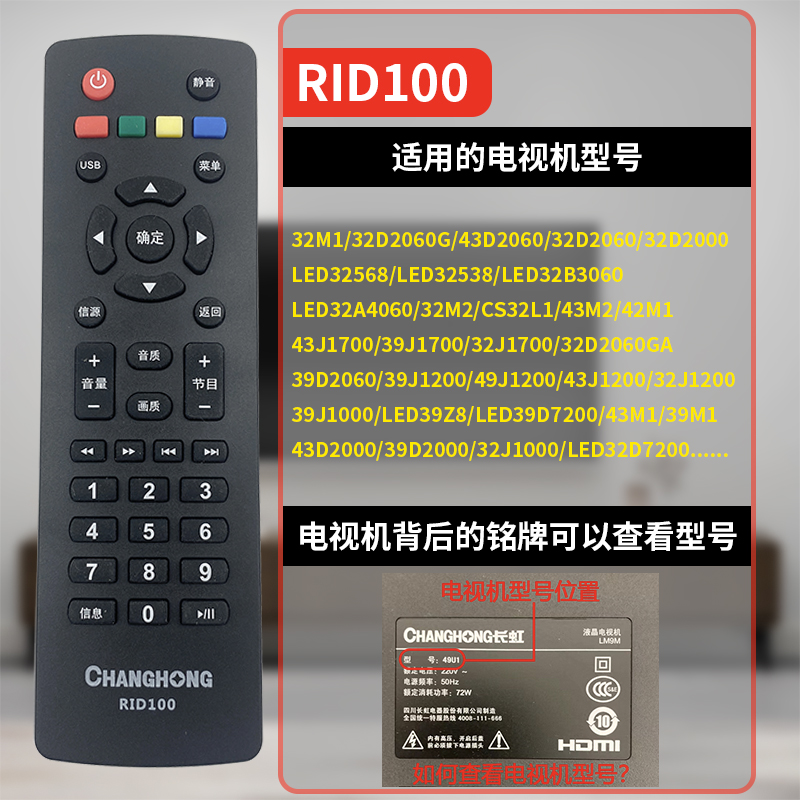 原装正品长虹电视机遥控器 RID100 LED32C2060 32M1 39M1 43M1-图0