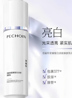 百雀羚至臻皙白淡斑水乳套装美白补水保湿紧致去黄提亮肤色护肤品