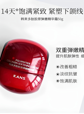 韩束红蛮腰多肽胶原弹精华霜抗皱紧致抗糖抗氧保湿补水护肤品正品